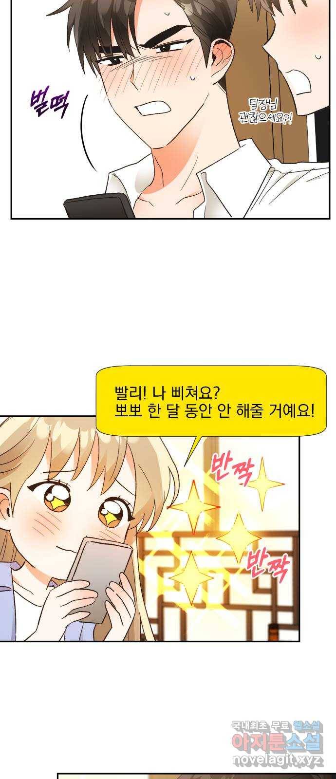 키스 식스 센스 57화 45