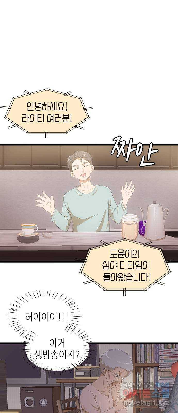 팬인데 왜요 12화- 소소한 행복! 1