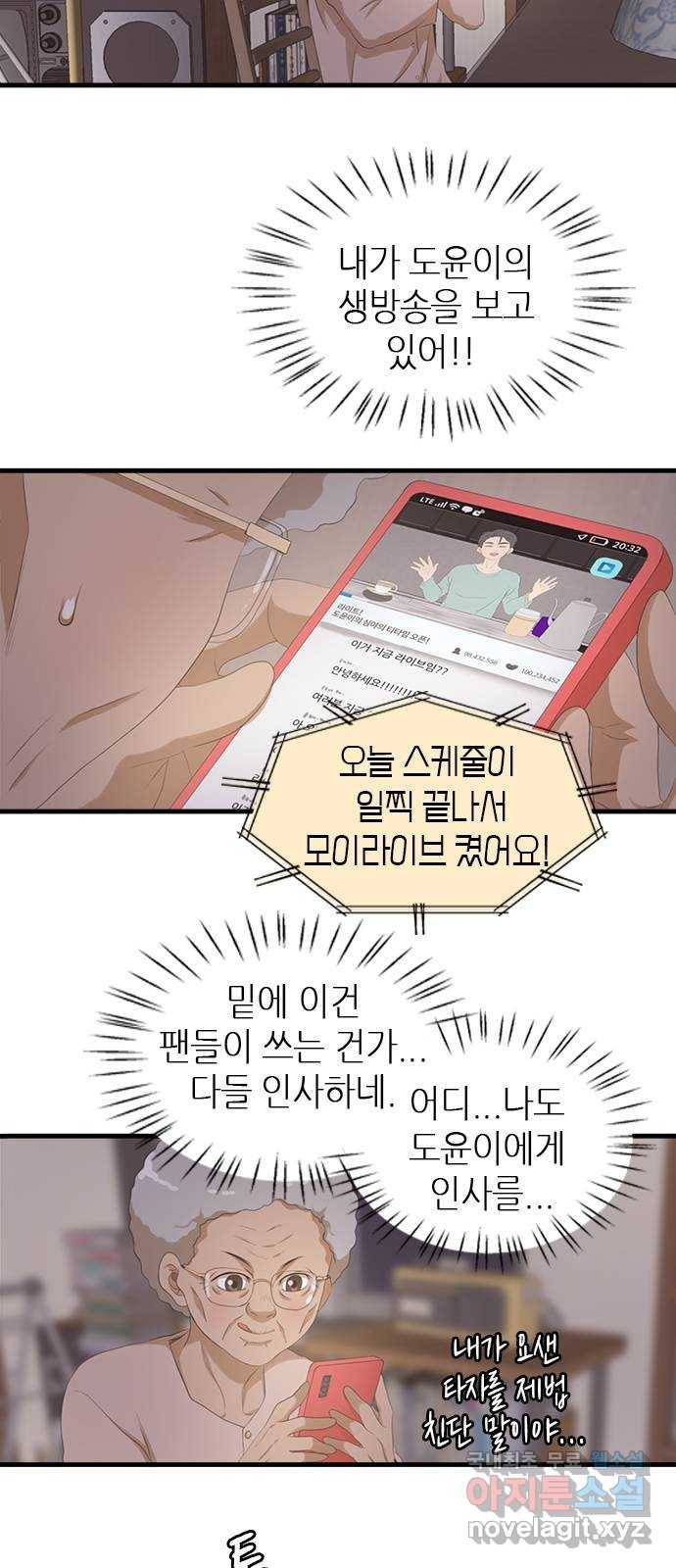 팬인데 왜요 12화- 소소한 행복! 2