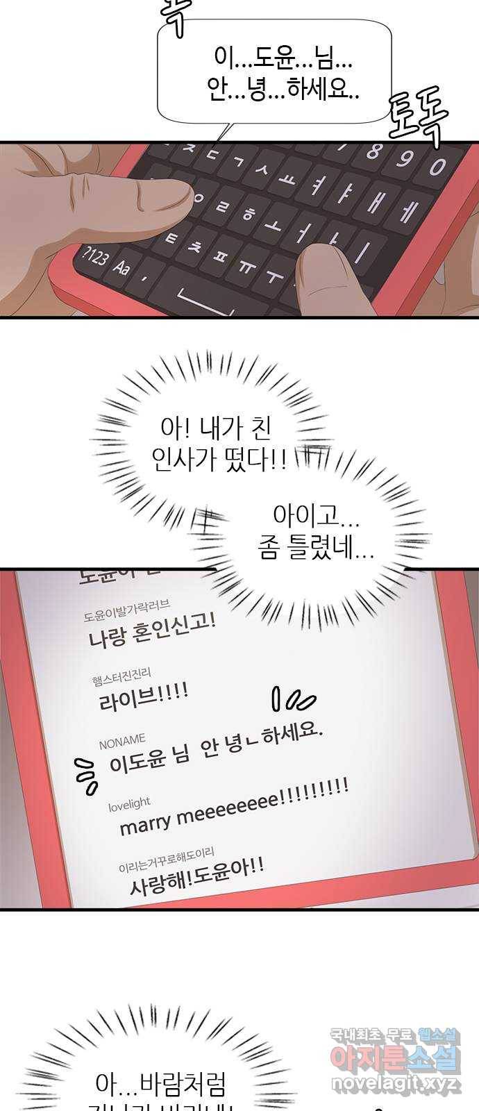 팬인데 왜요 12화- 소소한 행복! 3