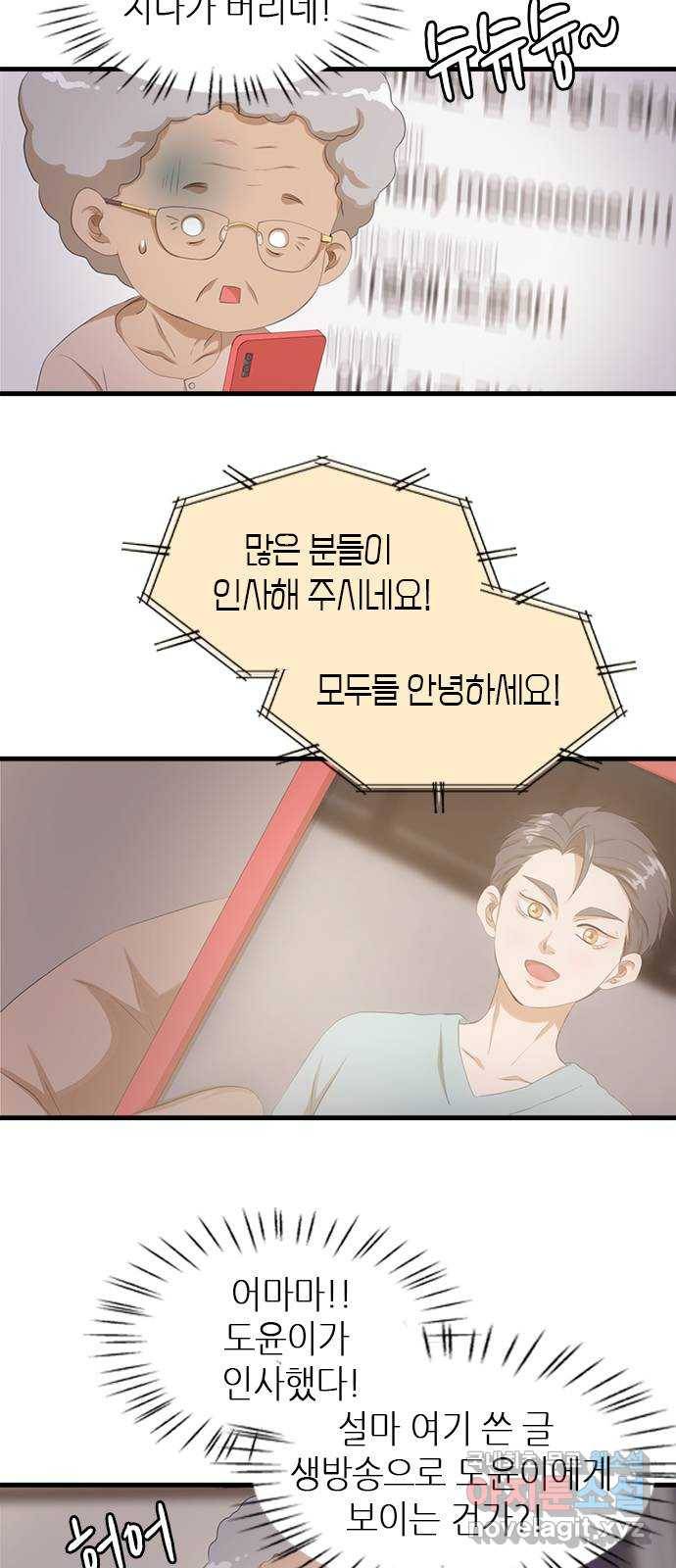 팬인데 왜요 12화- 소소한 행복! 4