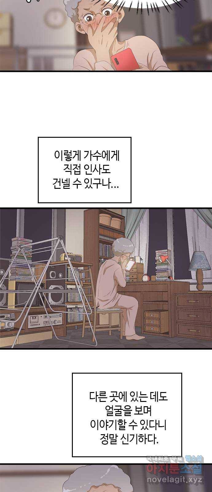 팬인데 왜요 12화- 소소한 행복! 5