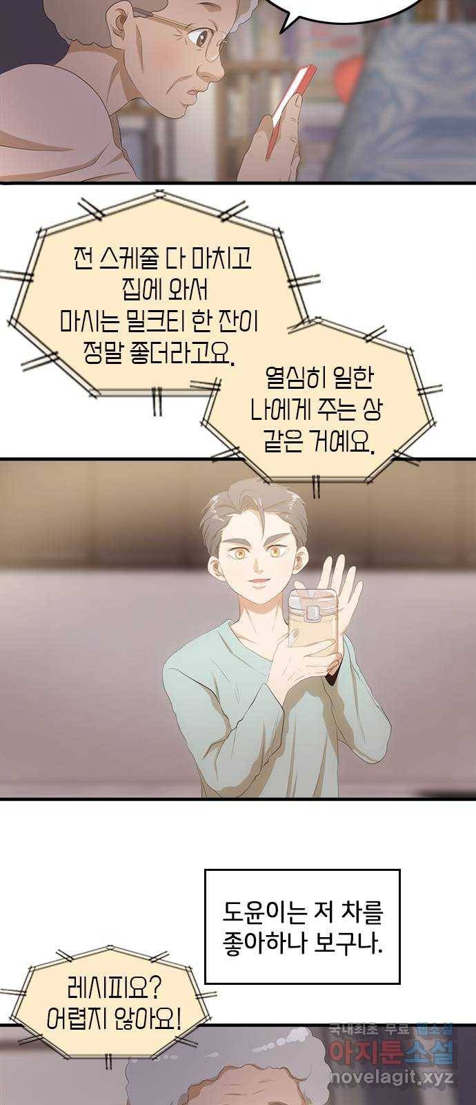 팬인데 왜요 12화- 소소한 행복! 7
