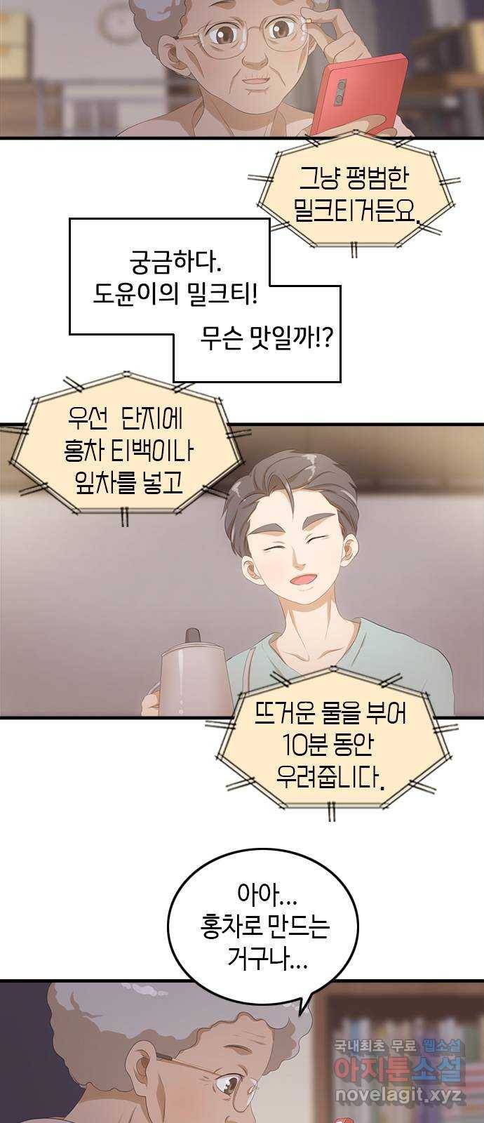 팬인데 왜요 12화- 소소한 행복! 8
