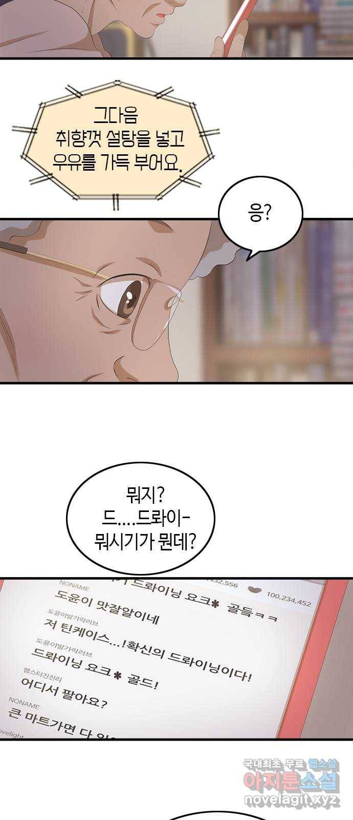 팬인데 왜요 12화- 소소한 행복! 9