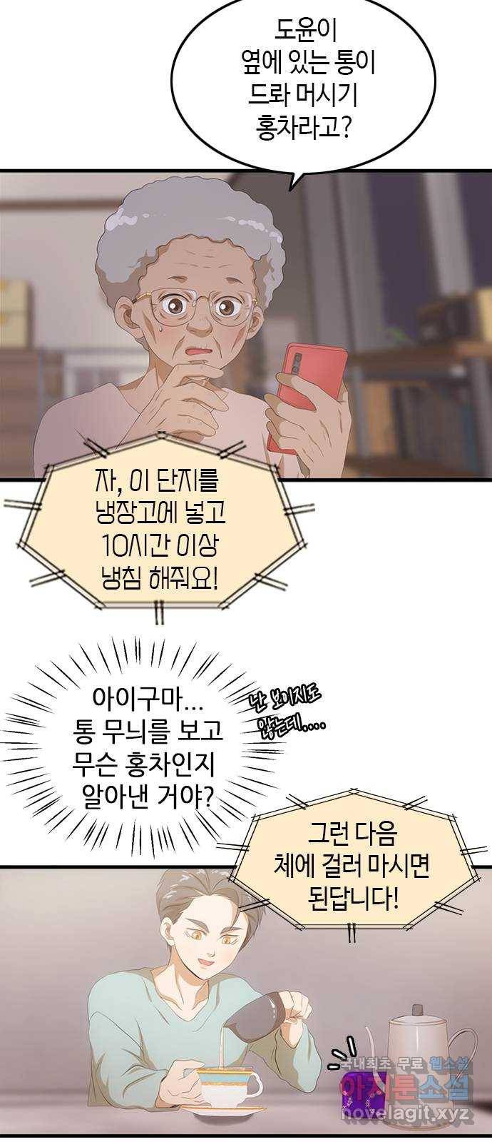 팬인데 왜요 12화- 소소한 행복! 10