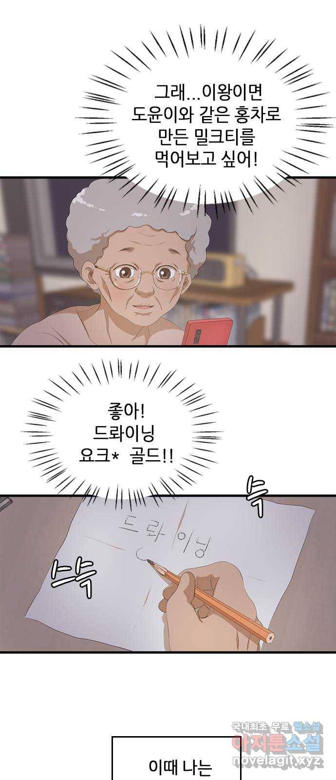 팬인데 왜요 12화- 소소한 행복! 11