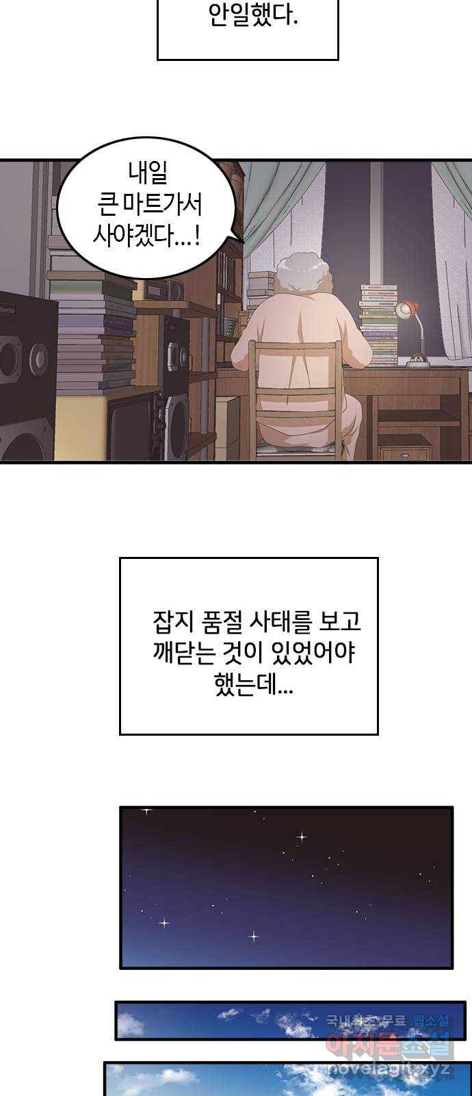 팬인데 왜요 12화- 소소한 행복! 12
