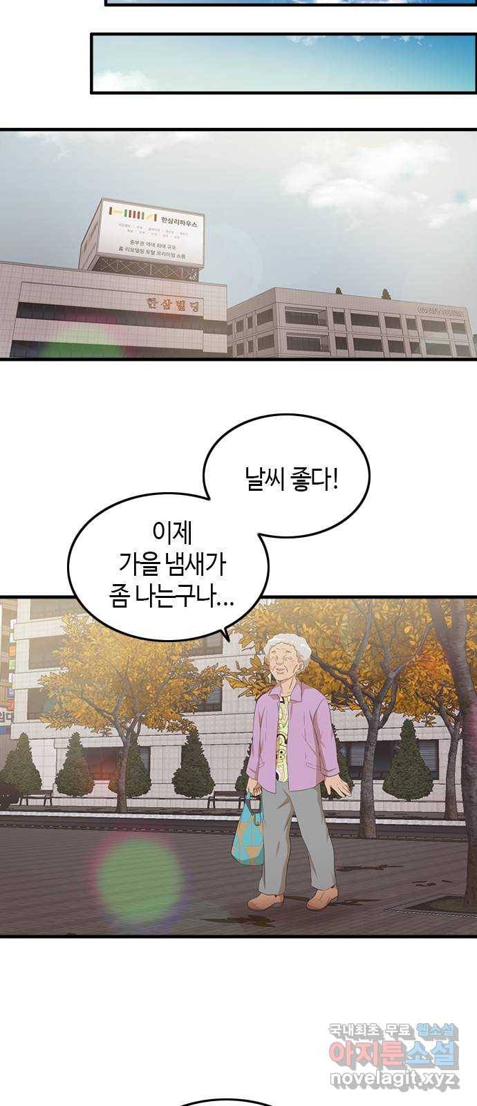 팬인데 왜요 12화- 소소한 행복! 13
