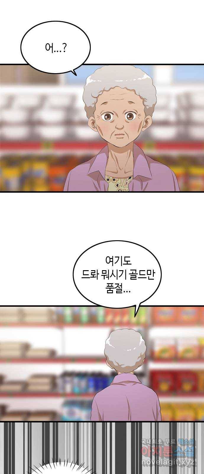 팬인데 왜요 12화- 소소한 행복! 17
