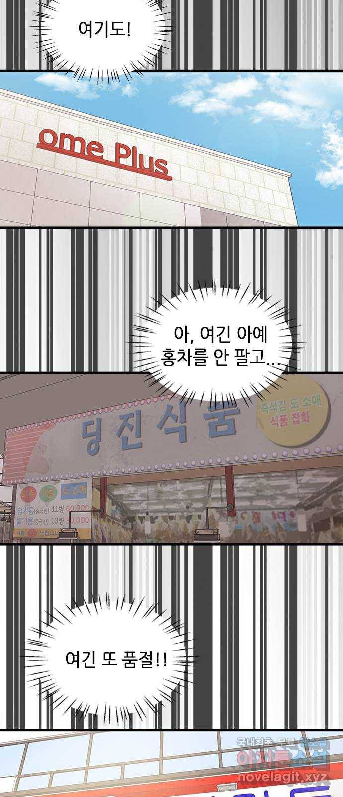 팬인데 왜요 12화- 소소한 행복! 18