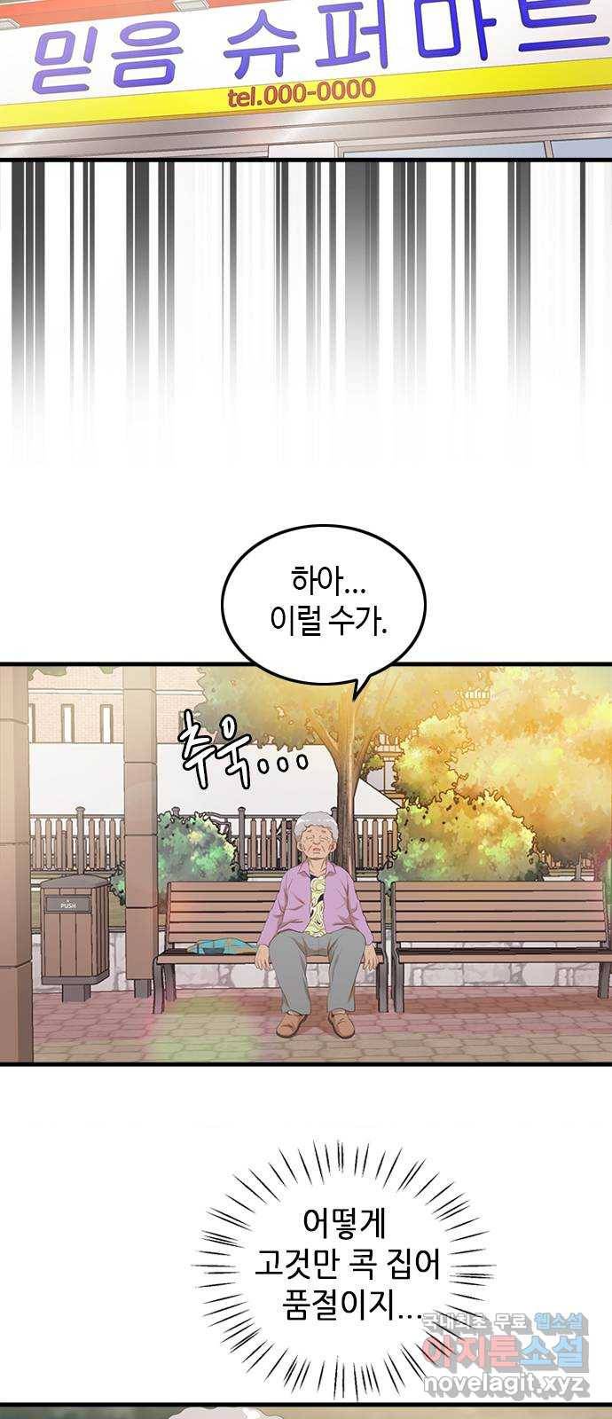 팬인데 왜요 12화- 소소한 행복! 19