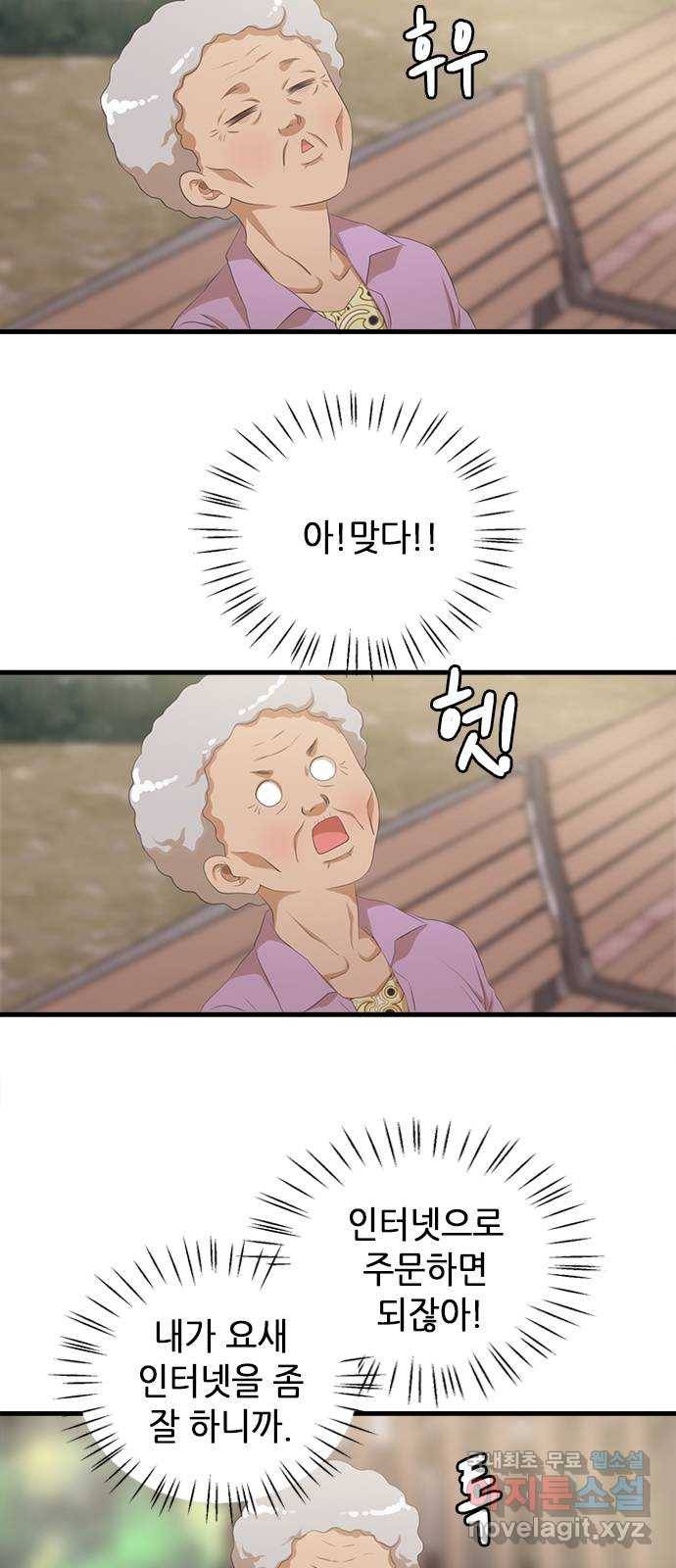 팬인데 왜요 12화- 소소한 행복! 20