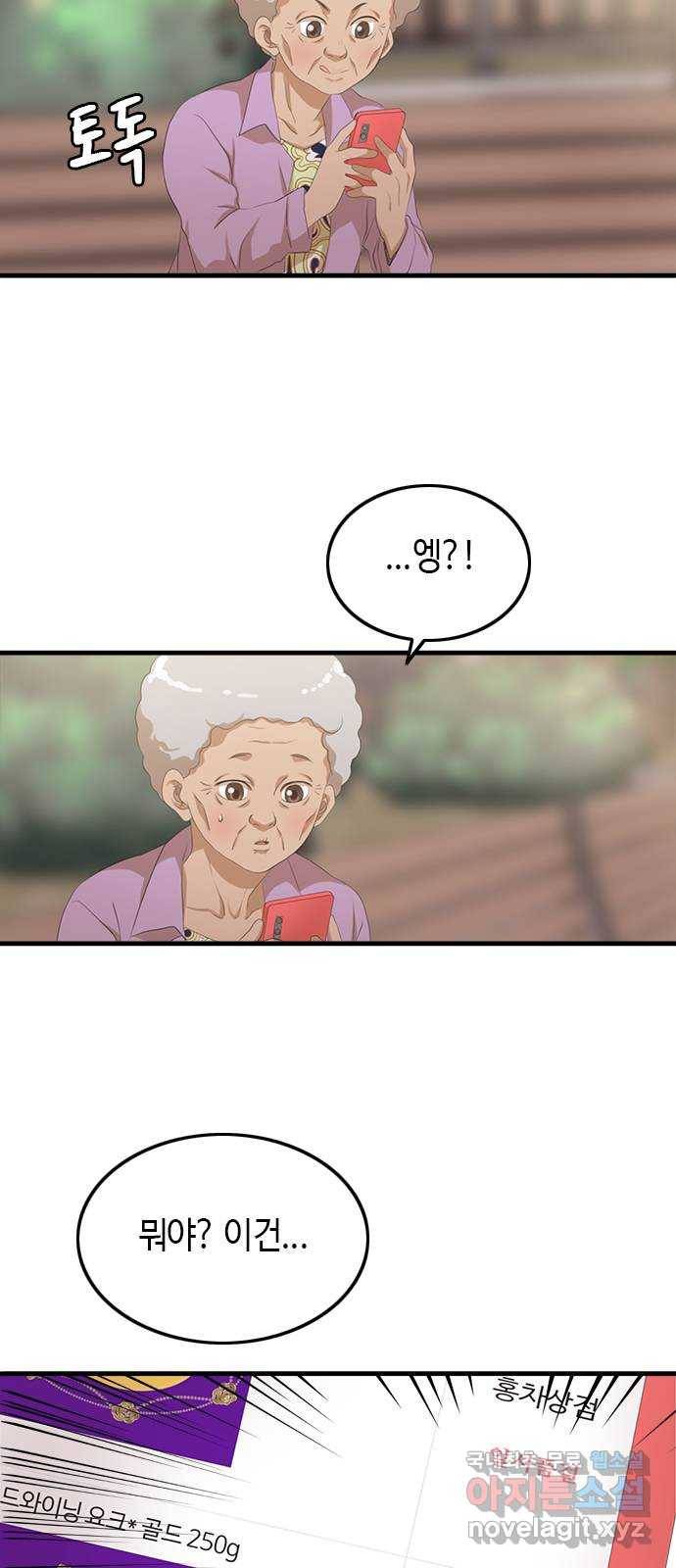 팬인데 왜요 12화- 소소한 행복! 21