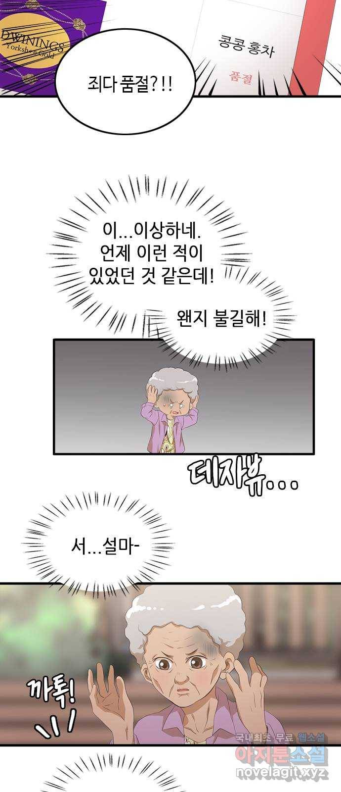 팬인데 왜요 12화- 소소한 행복! 22