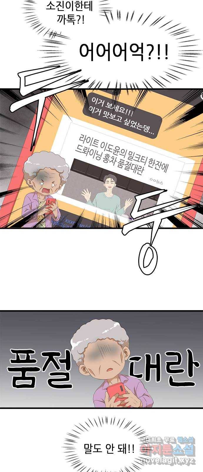 팬인데 왜요 12화- 소소한 행복! 23