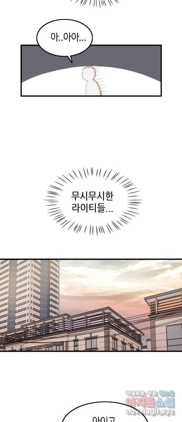 팬인데 왜요 12화- 소소한 행복! 24