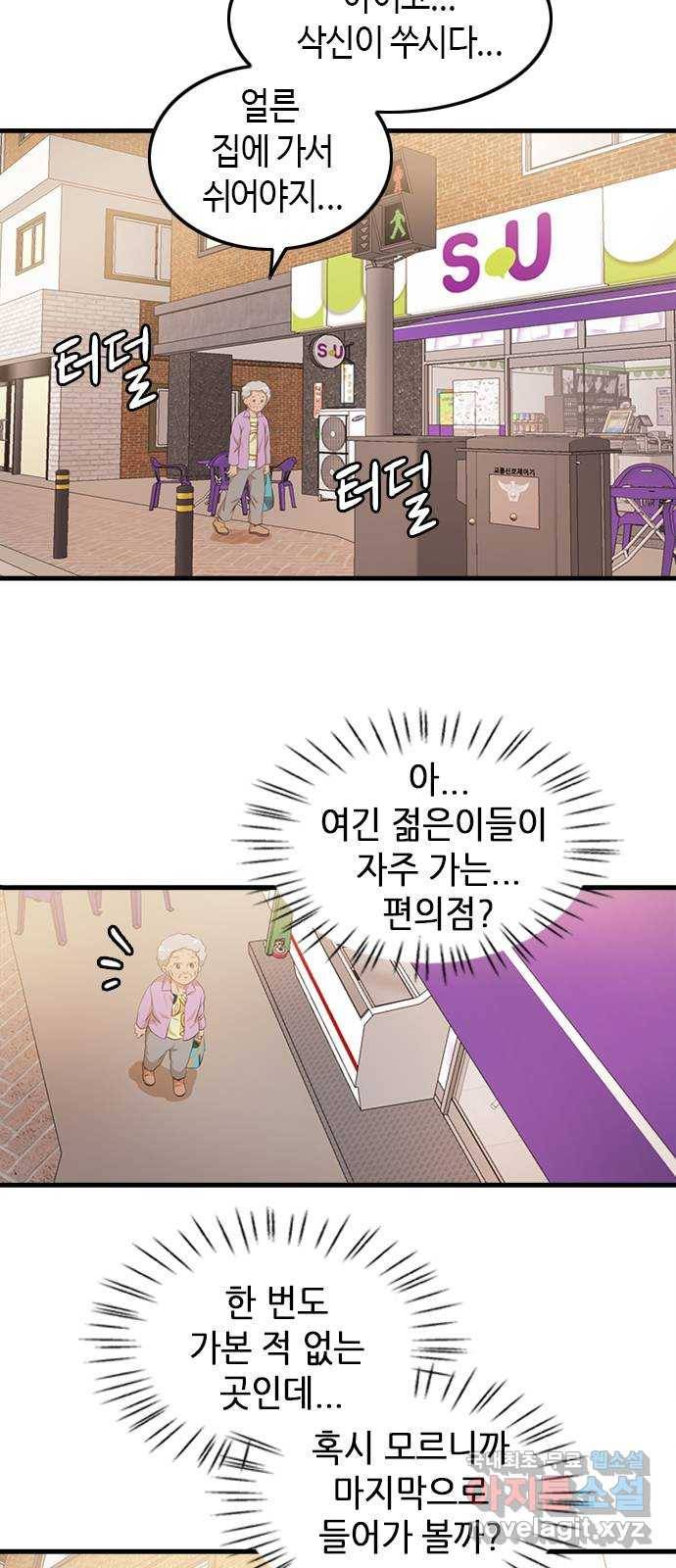 팬인데 왜요 12화- 소소한 행복! 25