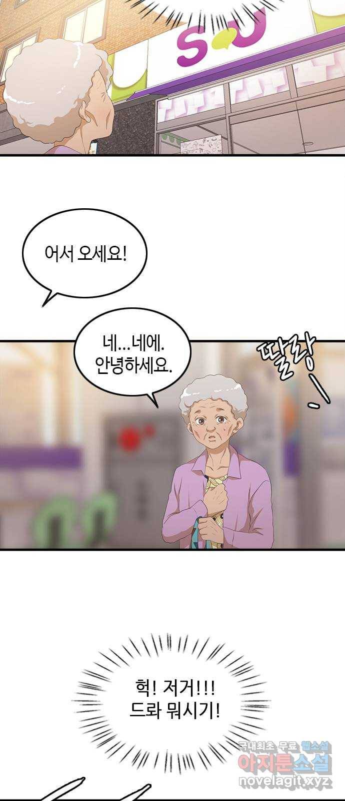 팬인데 왜요 12화- 소소한 행복! 26
