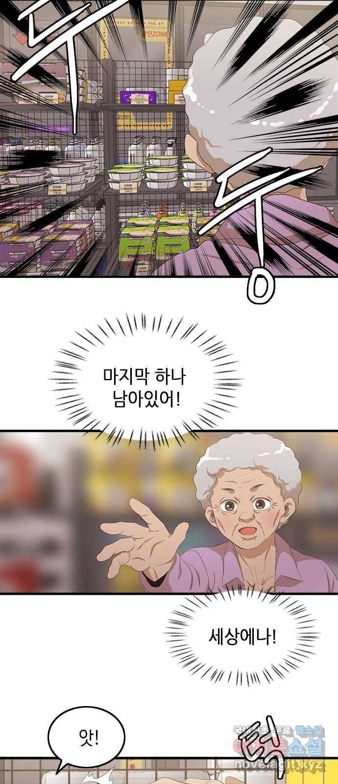 팬인데 왜요 12화- 소소한 행복! 27