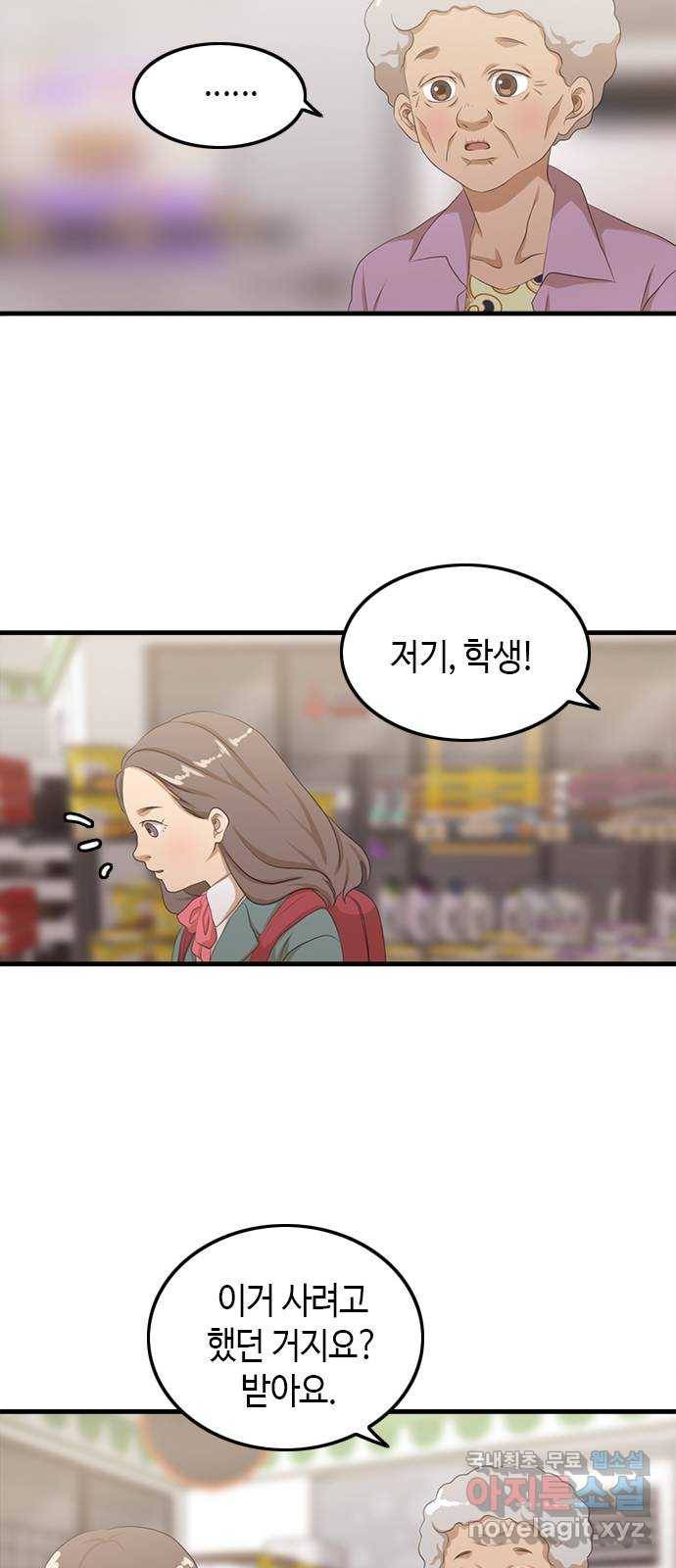 팬인데 왜요 12화- 소소한 행복! 31