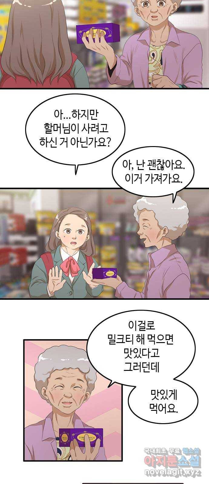 팬인데 왜요 12화- 소소한 행복! 32