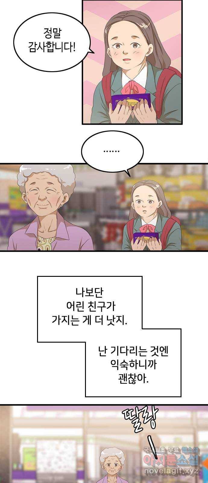 팬인데 왜요 12화- 소소한 행복! 33