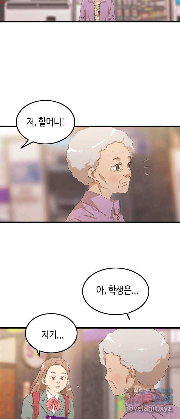 팬인데 왜요 12화- 소소한 행복! 34