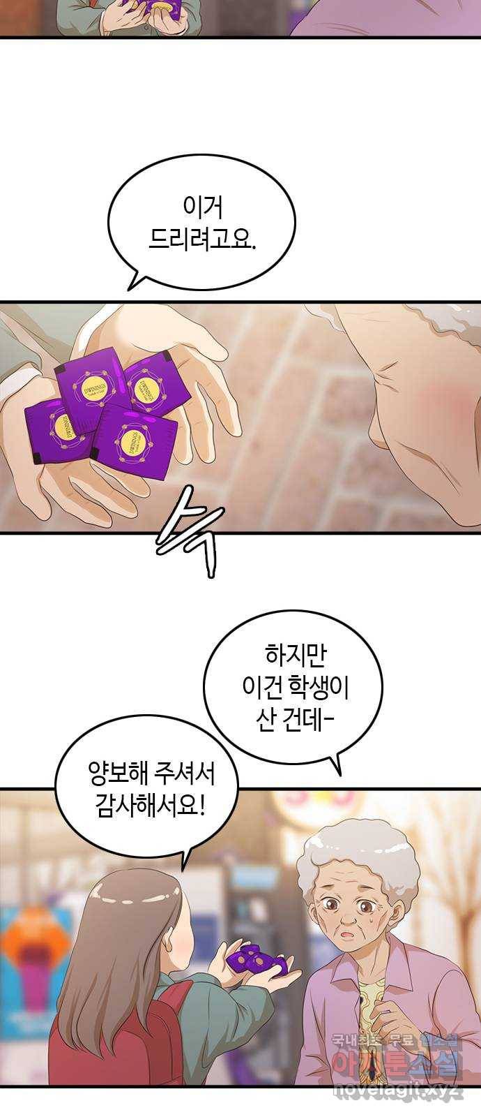 팬인데 왜요 12화- 소소한 행복! 35