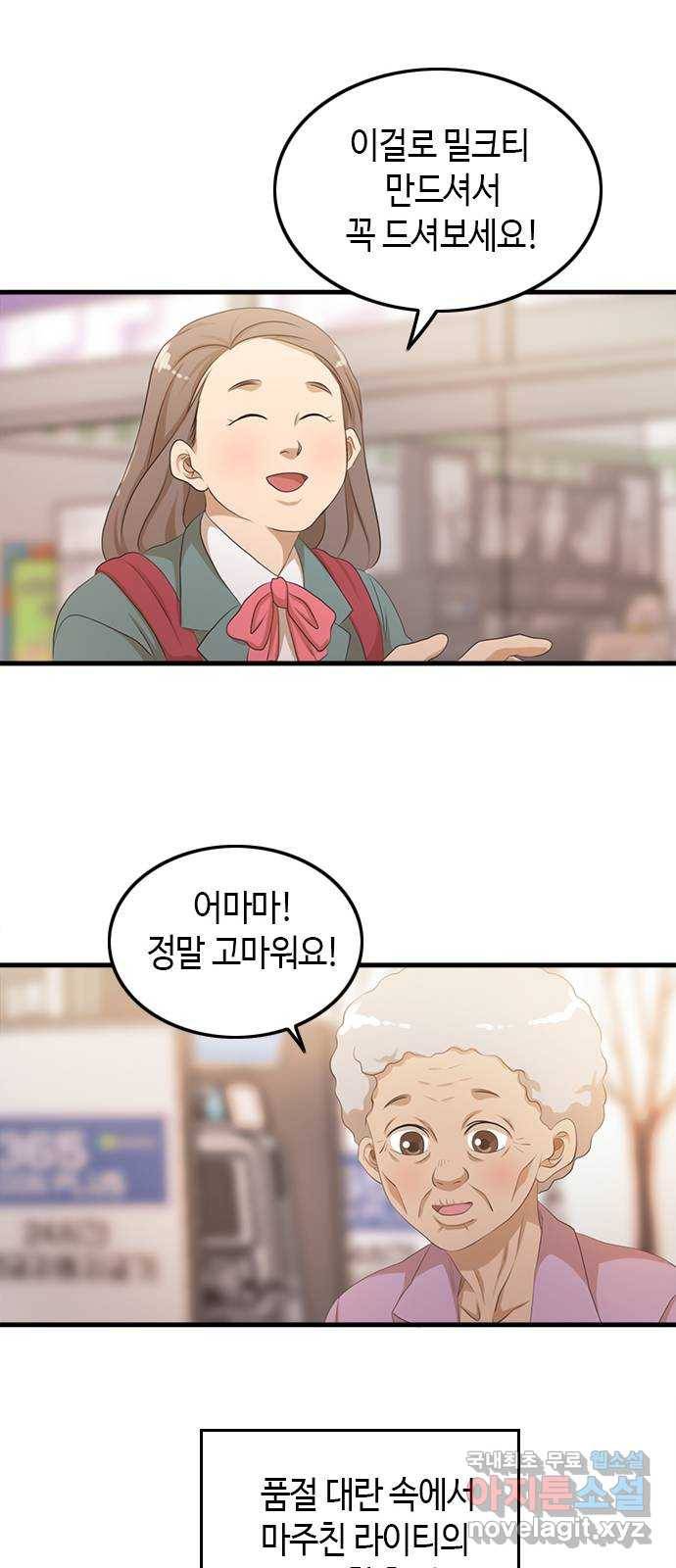 팬인데 왜요 12화- 소소한 행복! 36