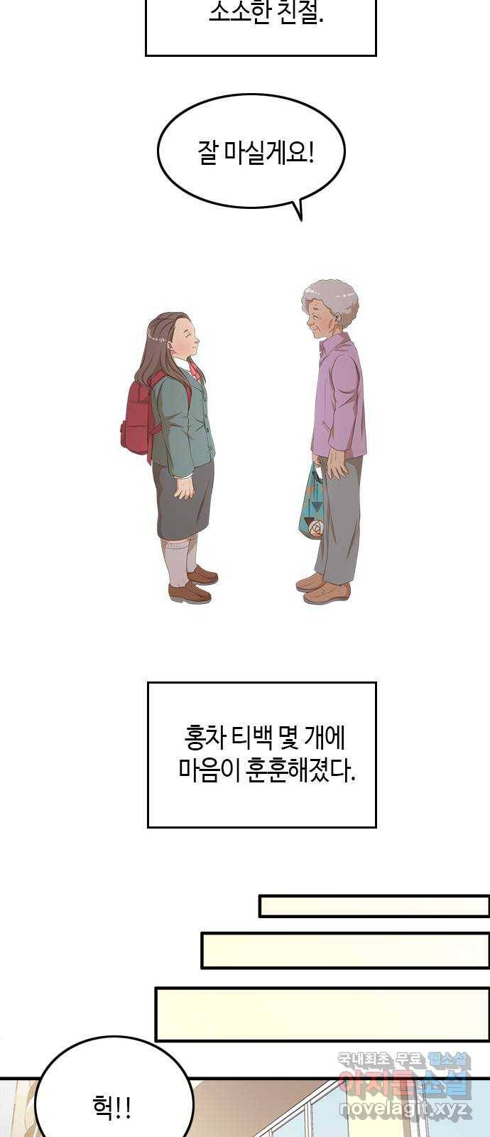 팬인데 왜요 12화- 소소한 행복! 37