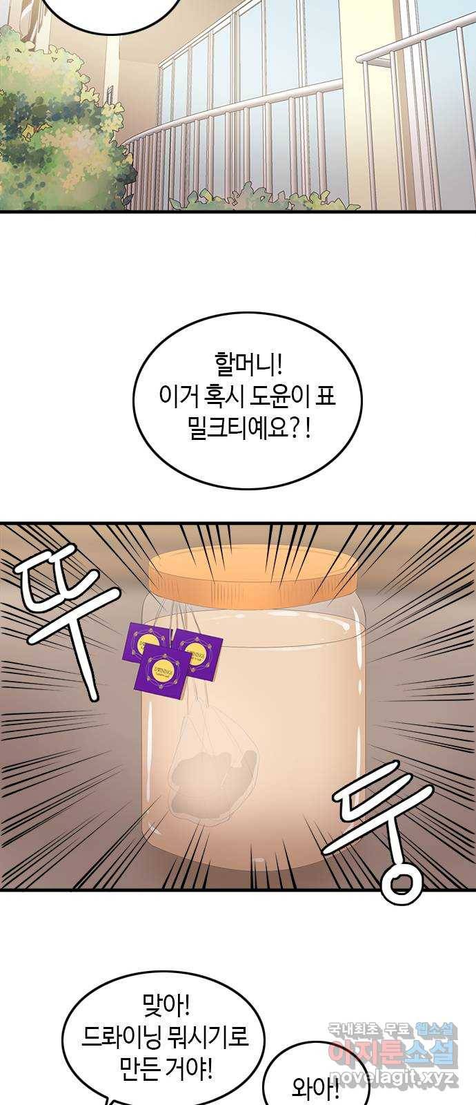 팬인데 왜요 12화- 소소한 행복! 38