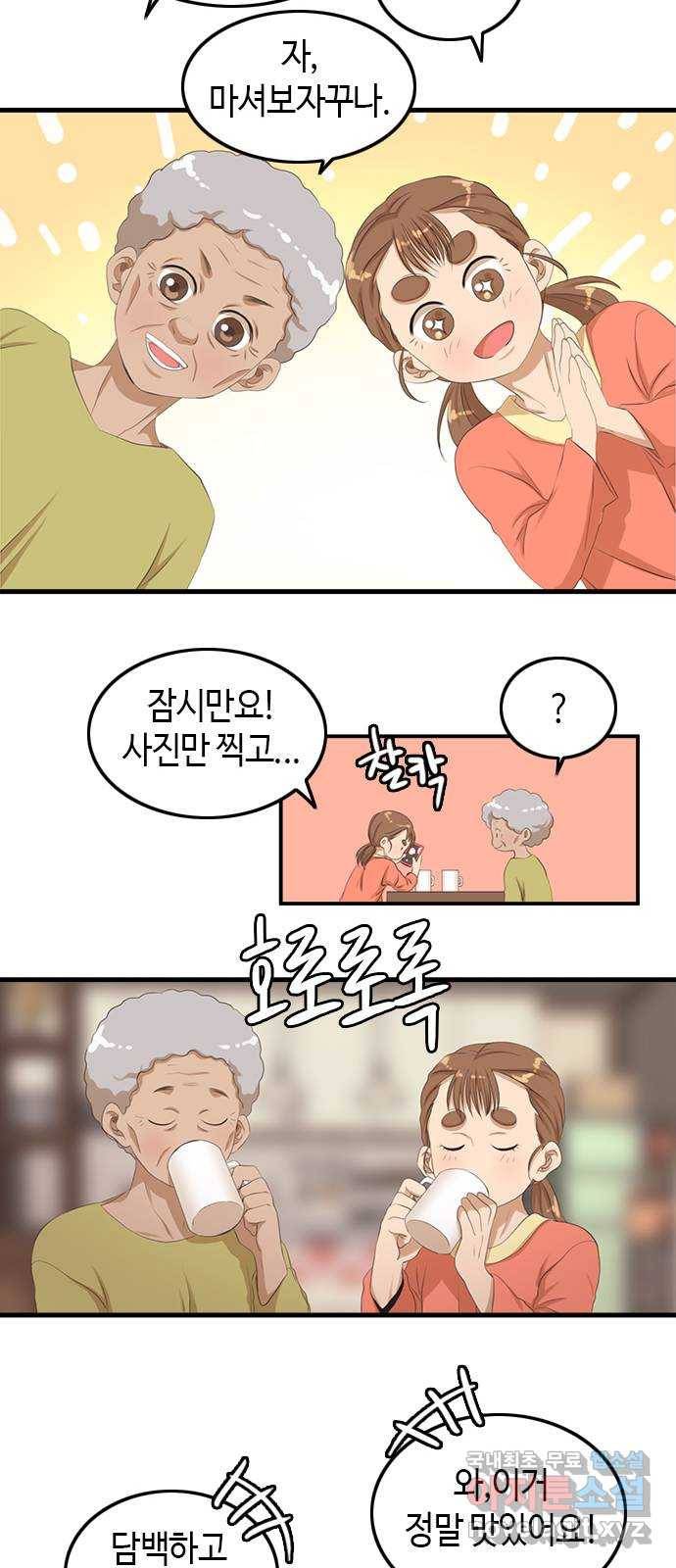 팬인데 왜요 12화- 소소한 행복! 39