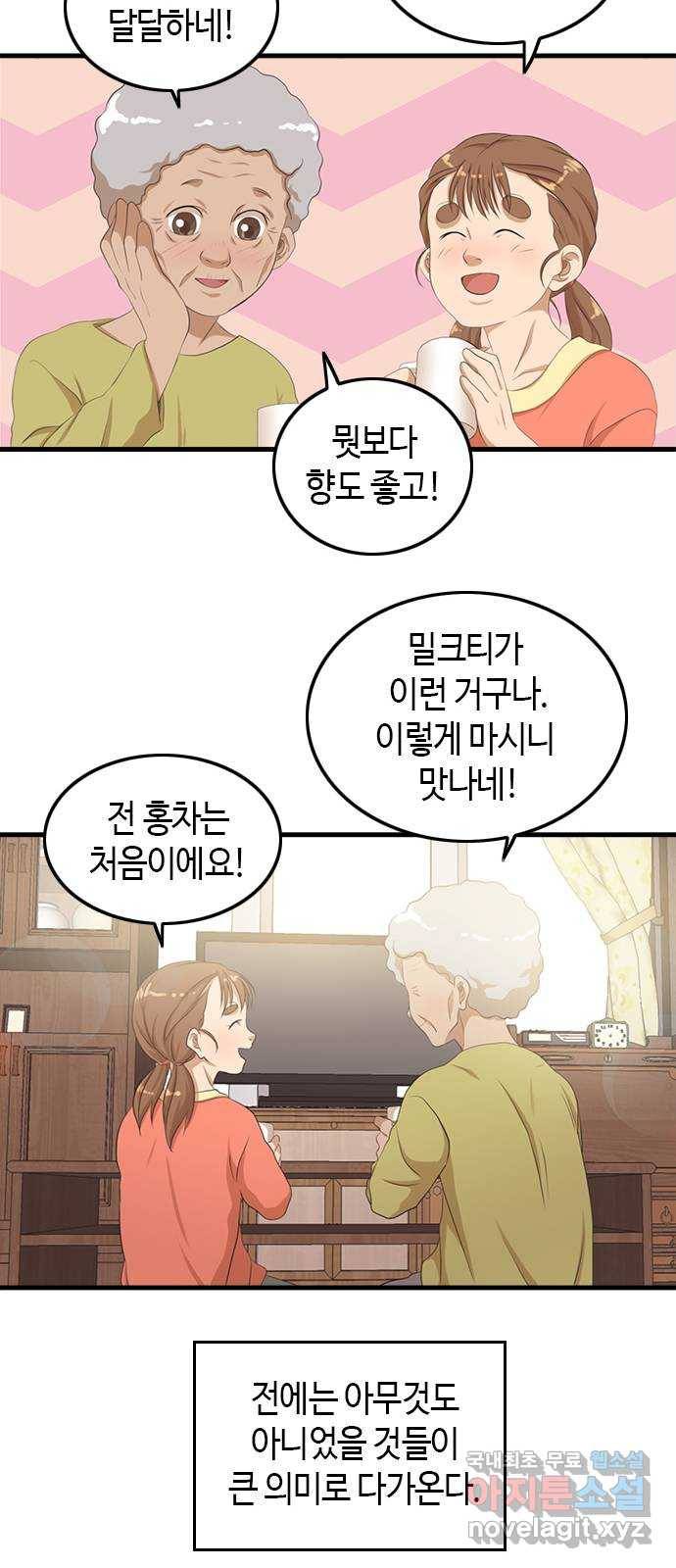 팬인데 왜요 12화- 소소한 행복! 40