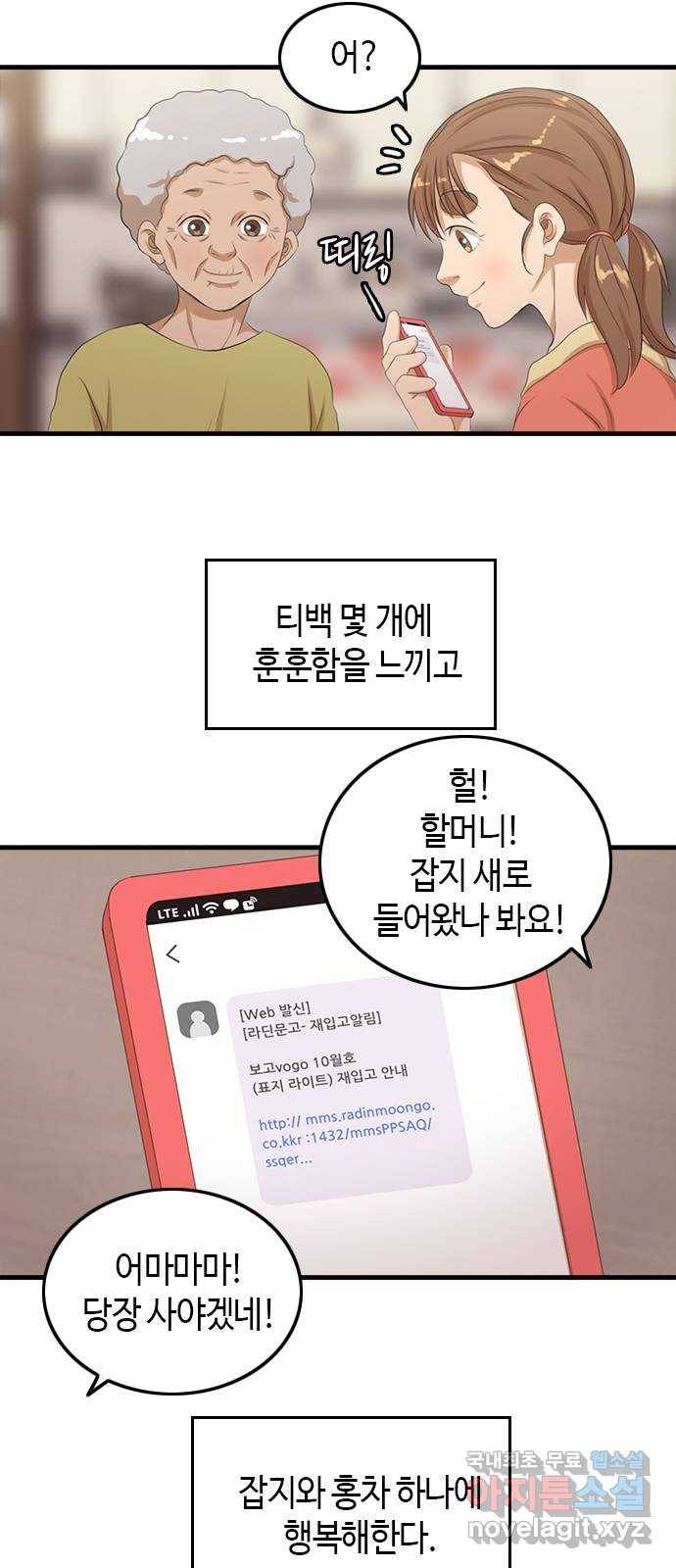 팬인데 왜요 12화- 소소한 행복! 41