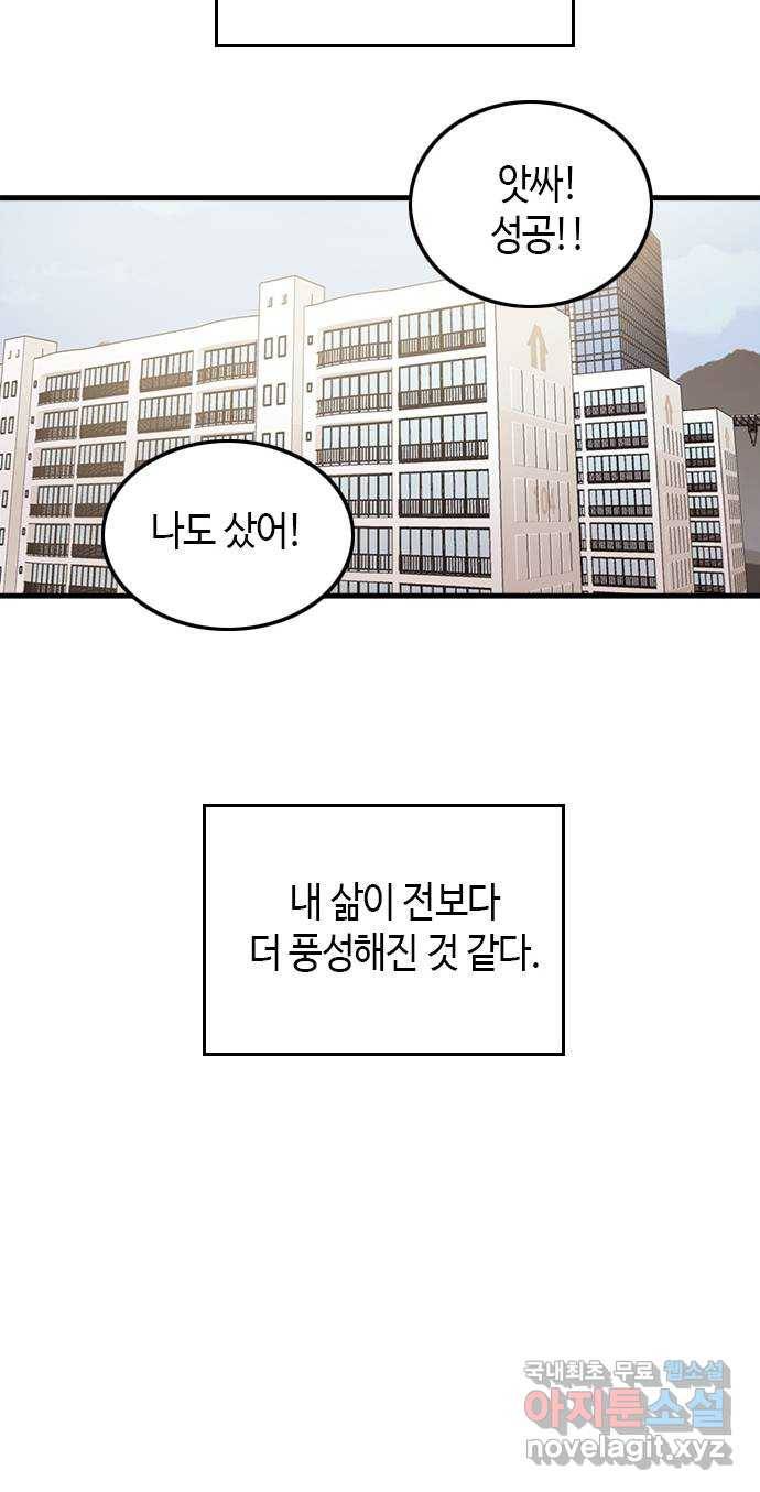 팬인데 왜요 12화- 소소한 행복! 42