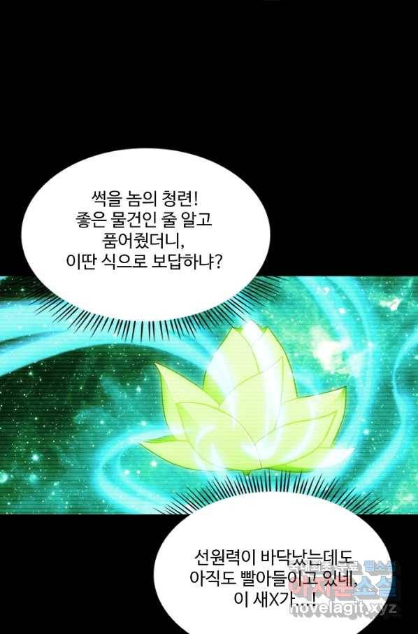 허세로 레벨업 하기! 400화 4