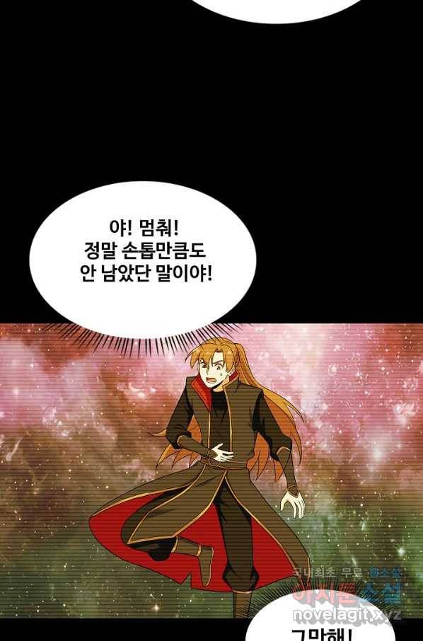 허세로 레벨업 하기! 400화 5