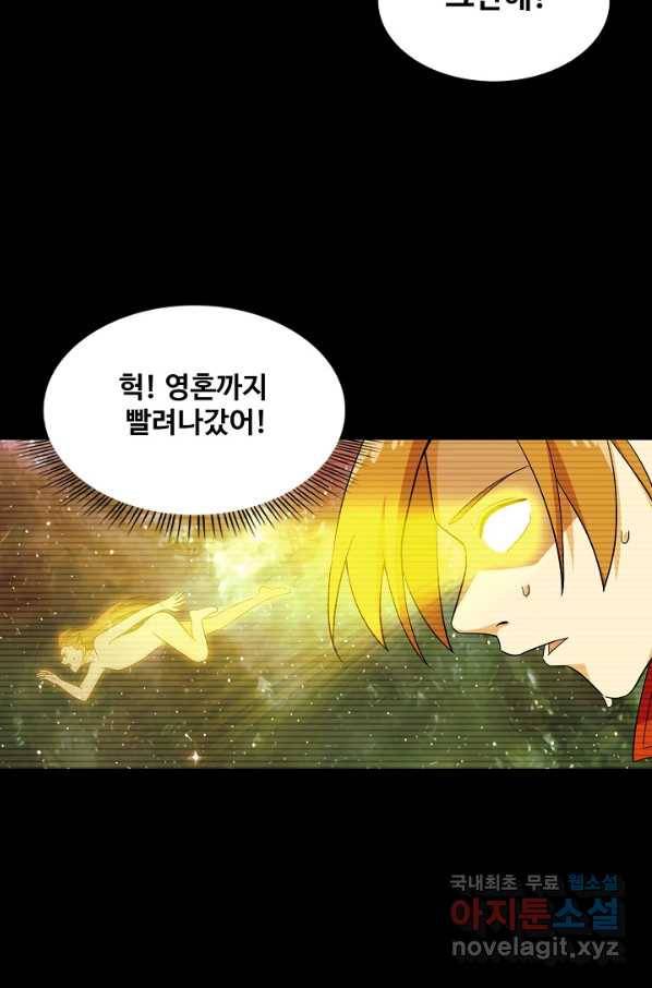 허세로 레벨업 하기! 400화 6