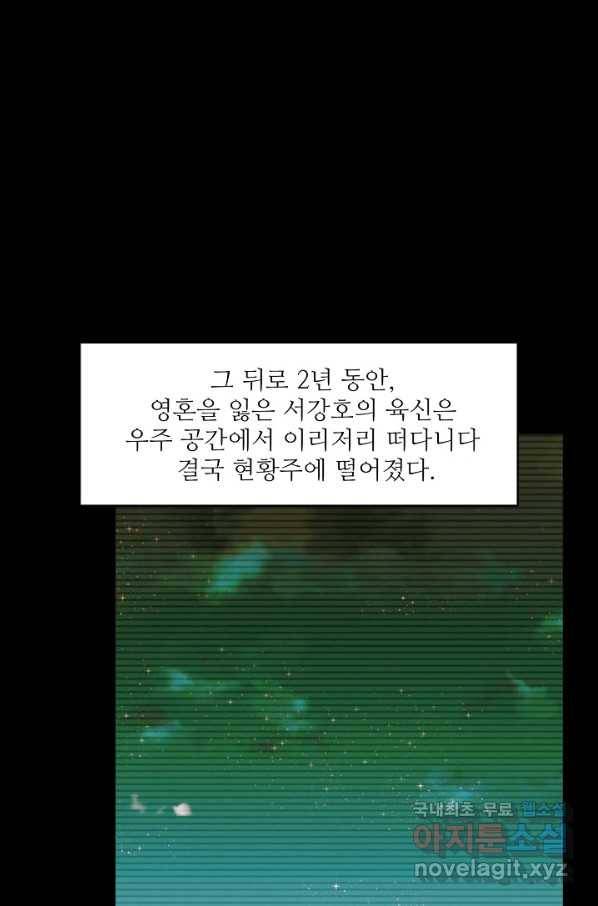 허세로 레벨업 하기! 400화 9