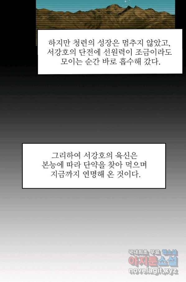 허세로 레벨업 하기! 400화 10