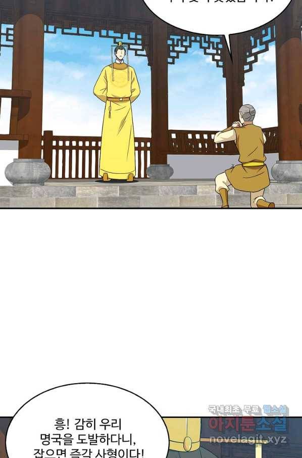 허세로 레벨업 하기! 400화 13