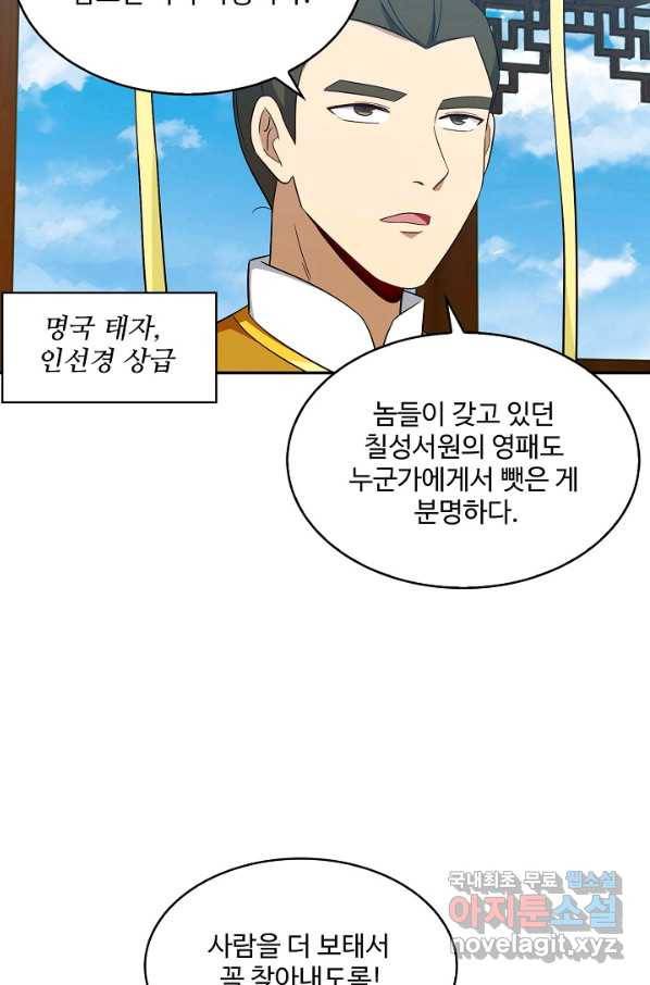 허세로 레벨업 하기! 400화 14