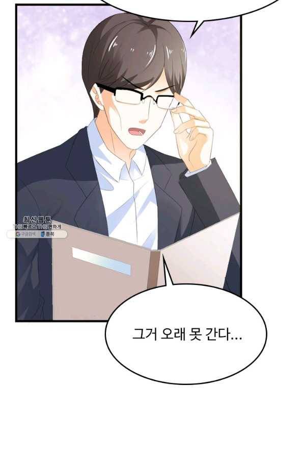 남주가 미모를 숨김 29화 4
