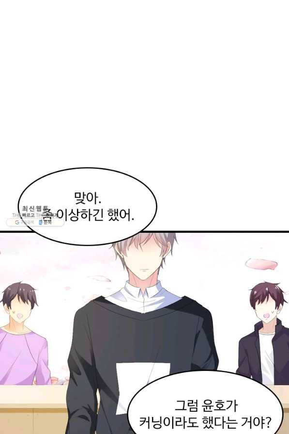 남주가 미모를 숨김 29화 5