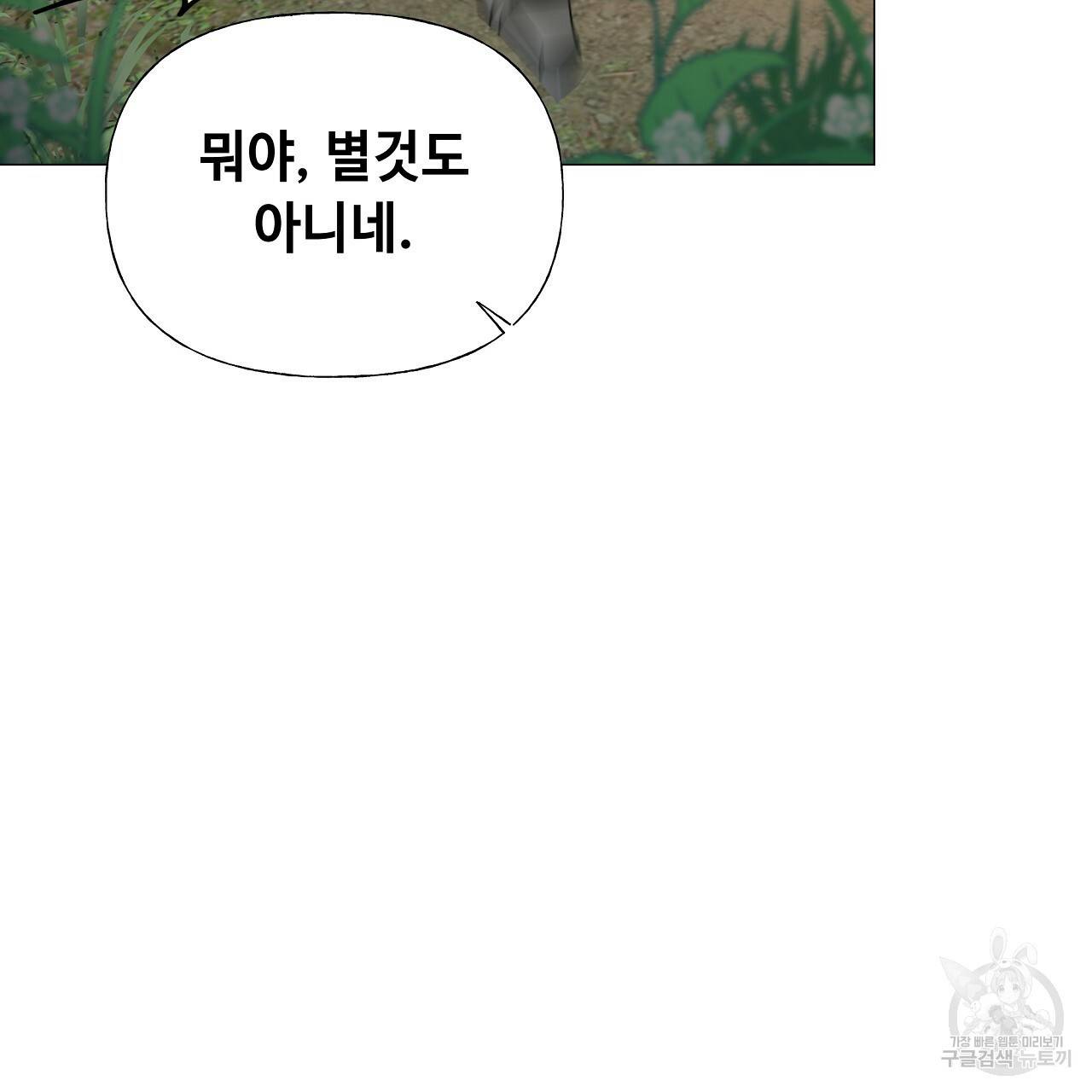 다음의 폭군 중 친아빠를 고르시오 71화 5
