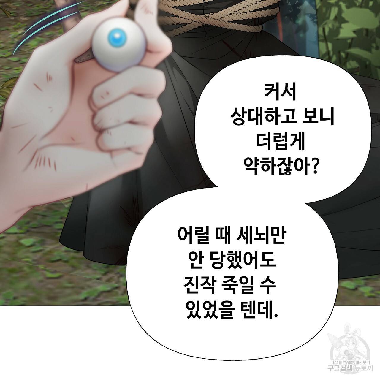 다음의 폭군 중 친아빠를 고르시오 71화 8