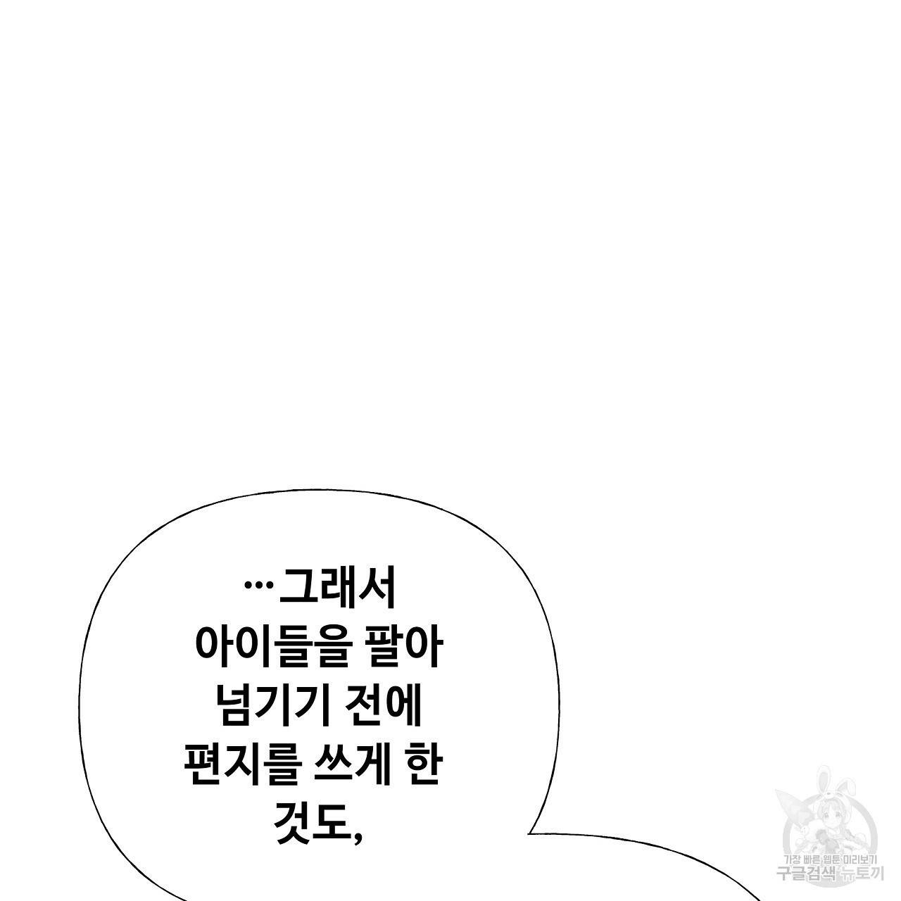 다음의 폭군 중 친아빠를 고르시오 71화 10