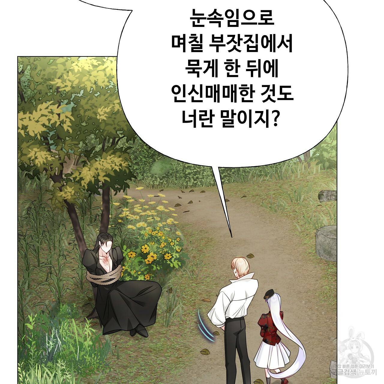 다음의 폭군 중 친아빠를 고르시오 71화 11