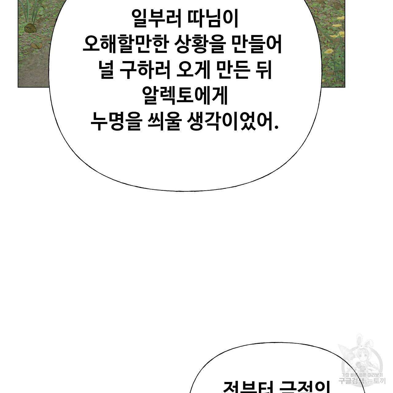 다음의 폭군 중 친아빠를 고르시오 71화 13